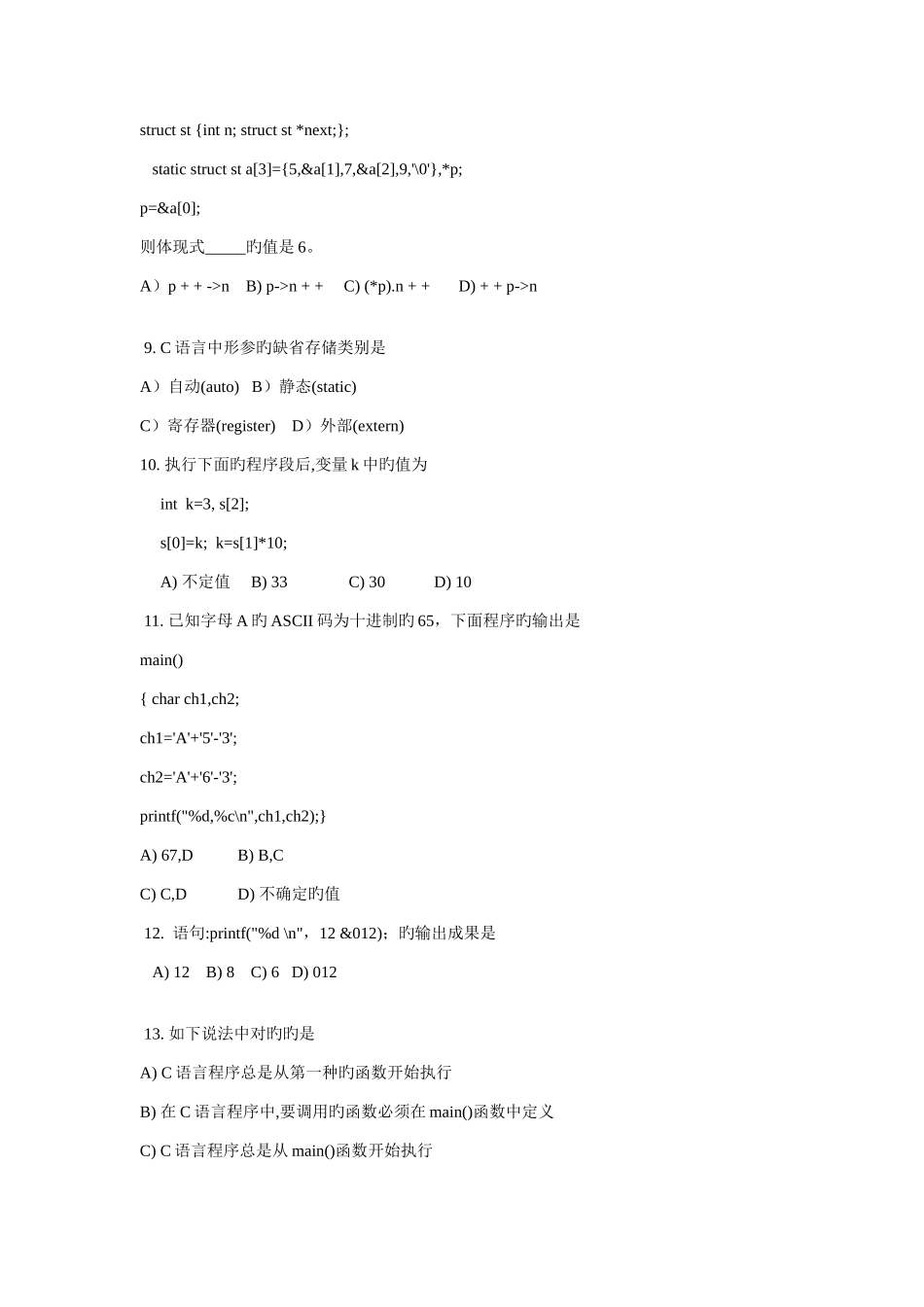 2025年江苏省计算机二级C语言试题笔试_第3页