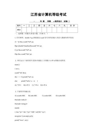 2025年江苏省计算机二级C语言试题笔试