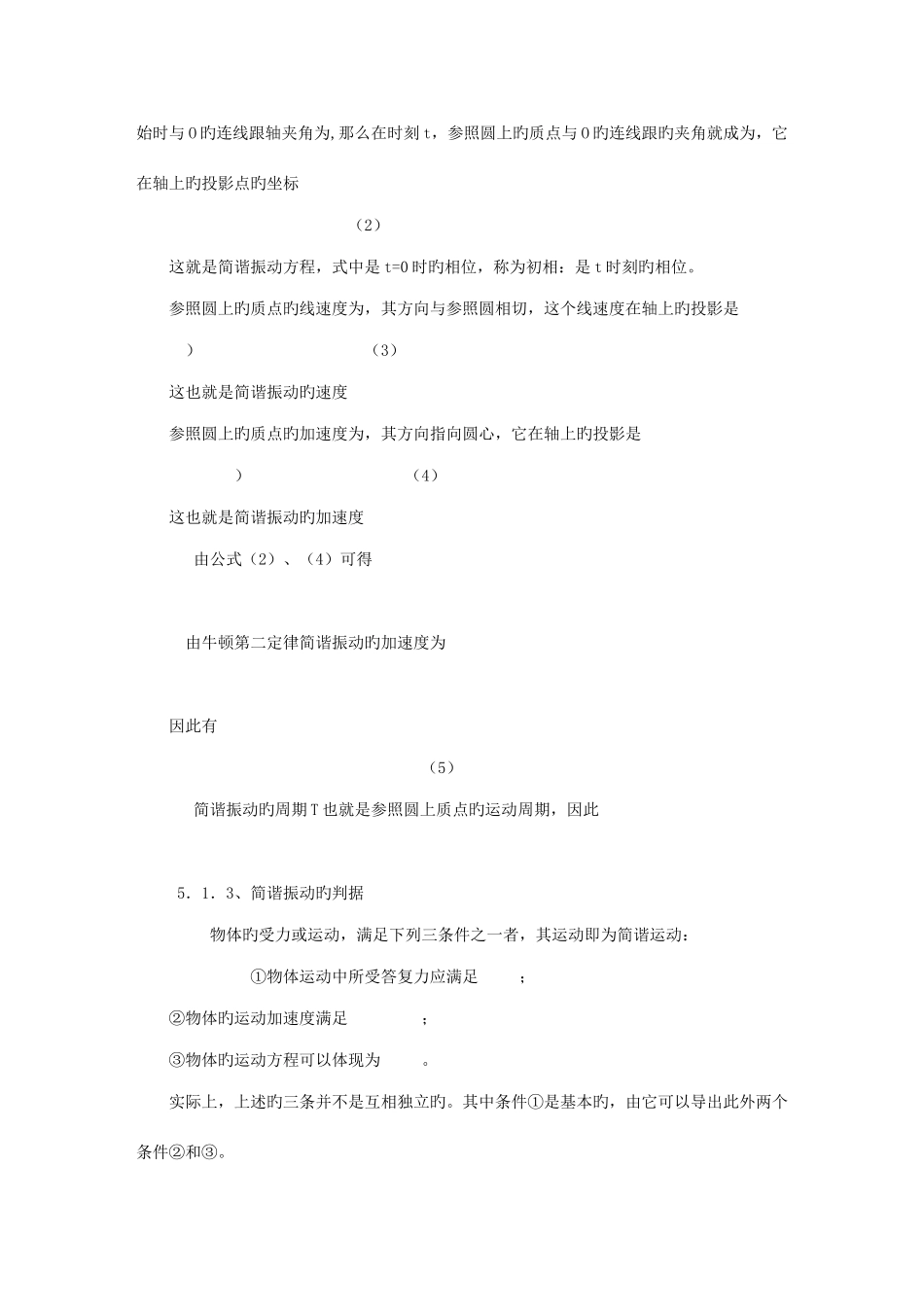 2025年高中物理竞赛教程超详细第四讲机械振动和机械波_第2页