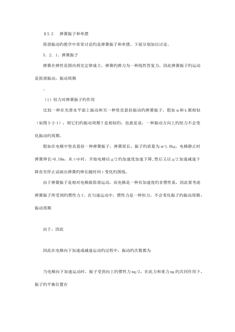 2025年高中物理竞赛教程超详细第四讲机械振动和机械波_第3页