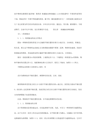 2025年高中物理竞赛教程超详细第四讲机械振动和机械波