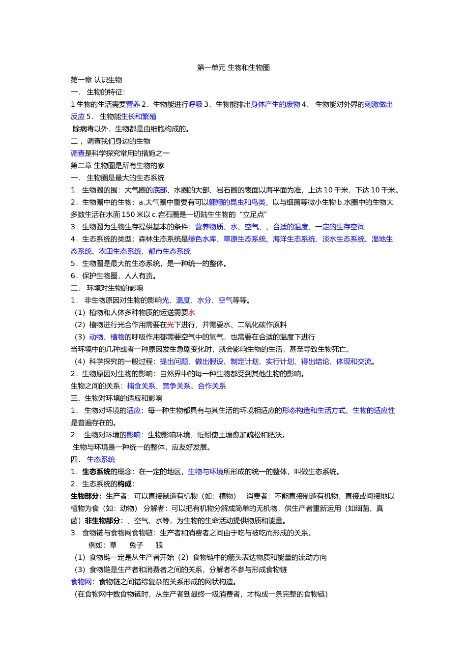 2025年初中生物知识点总结整理后_第1页