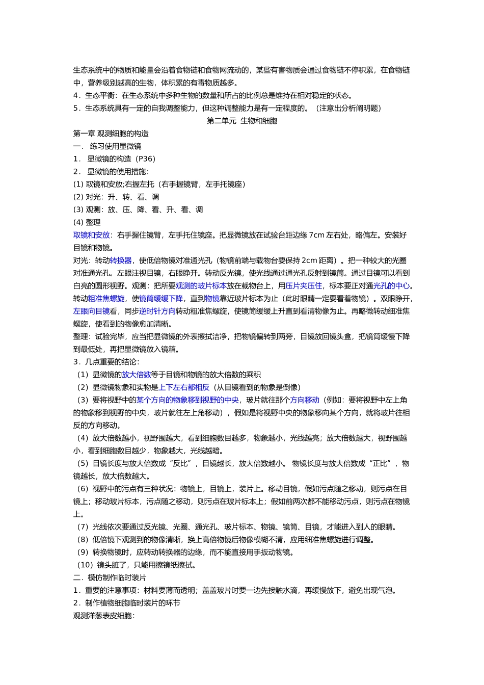 2025年初中生物知识点总结整理后_第2页