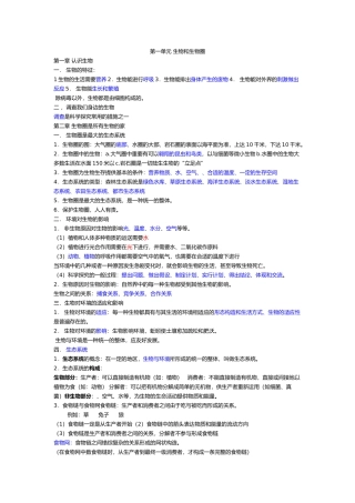 2025年初中生物知识点总结整理后