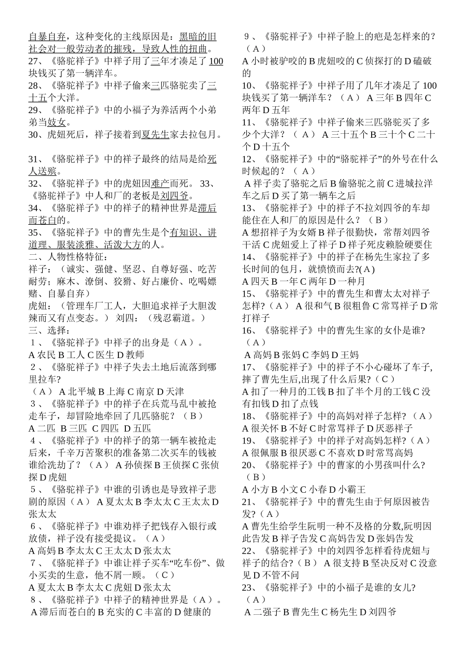 2025年《骆驼祥子》知识点归纳73891教学内容_第3页