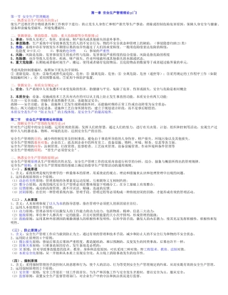 2025年注册安全工程师复习安全生产管理