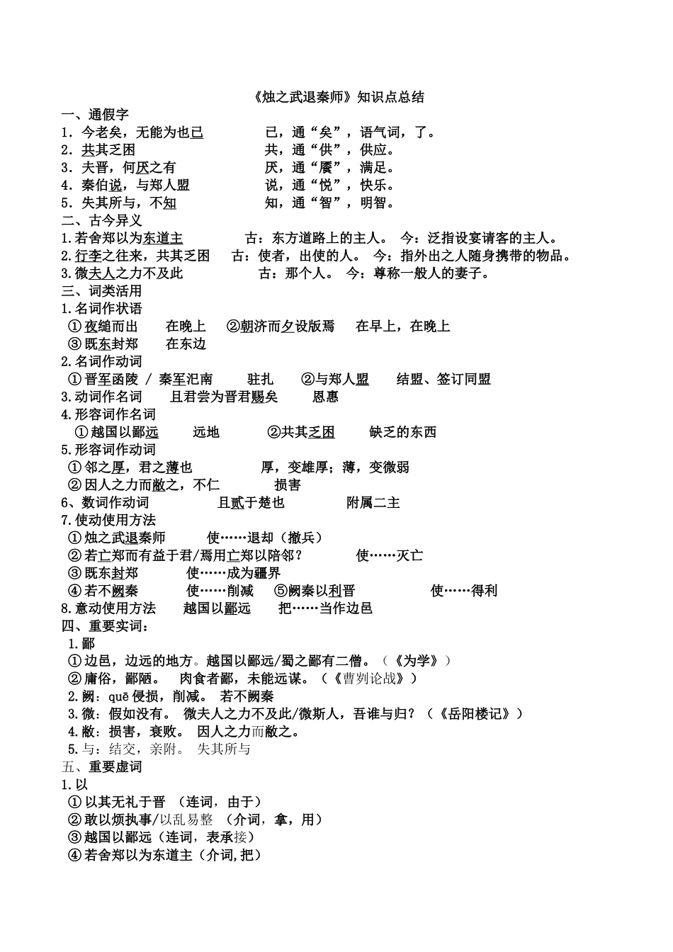 2025年烛之武退秦师知识点总结教学文案_第2页