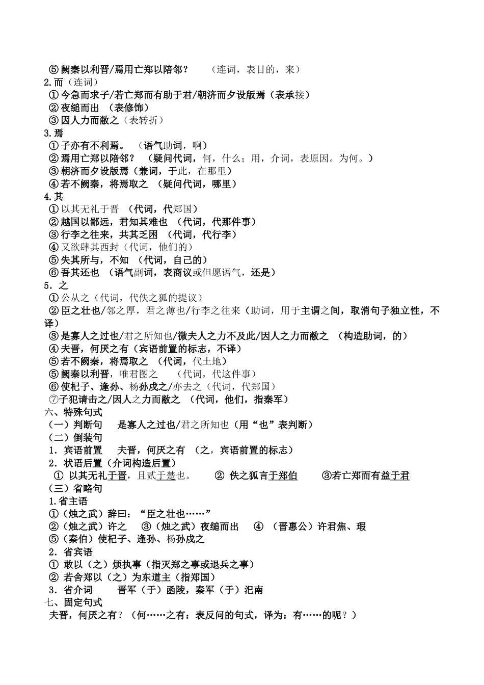 2025年烛之武退秦师知识点总结教学文案_第3页