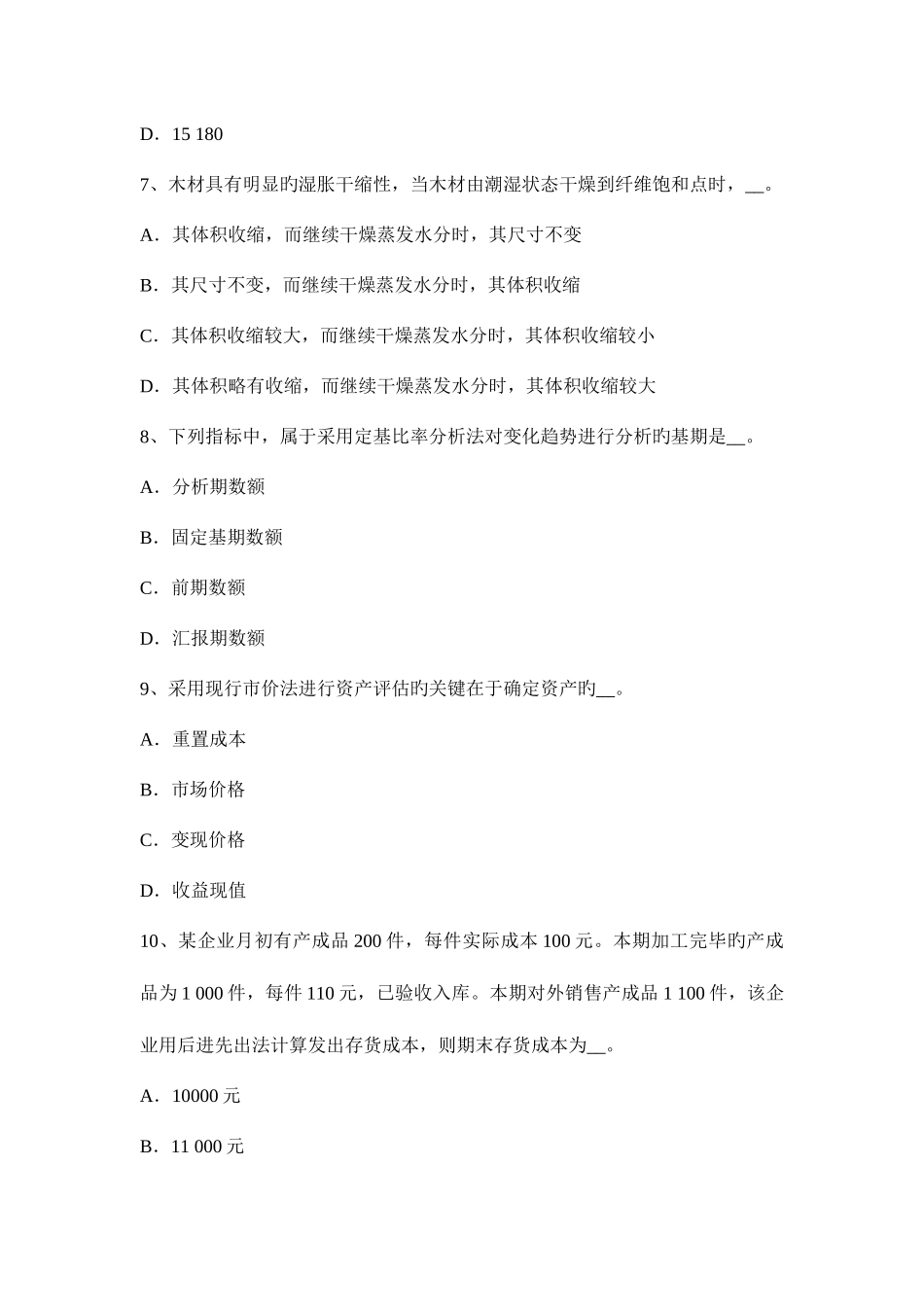 2025年陕西省下半年资产评估师财务会计专门借款利息模拟试题_第3页