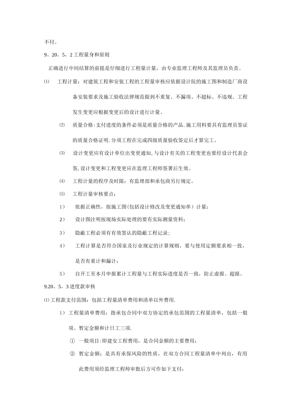 月进度报表审核及合同结算办法_第2页