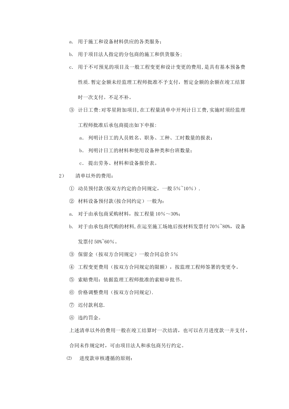 月进度报表审核及合同结算办法_第3页