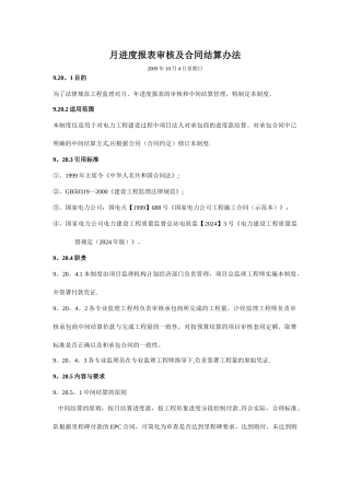 月进度报表审核及合同结算办法