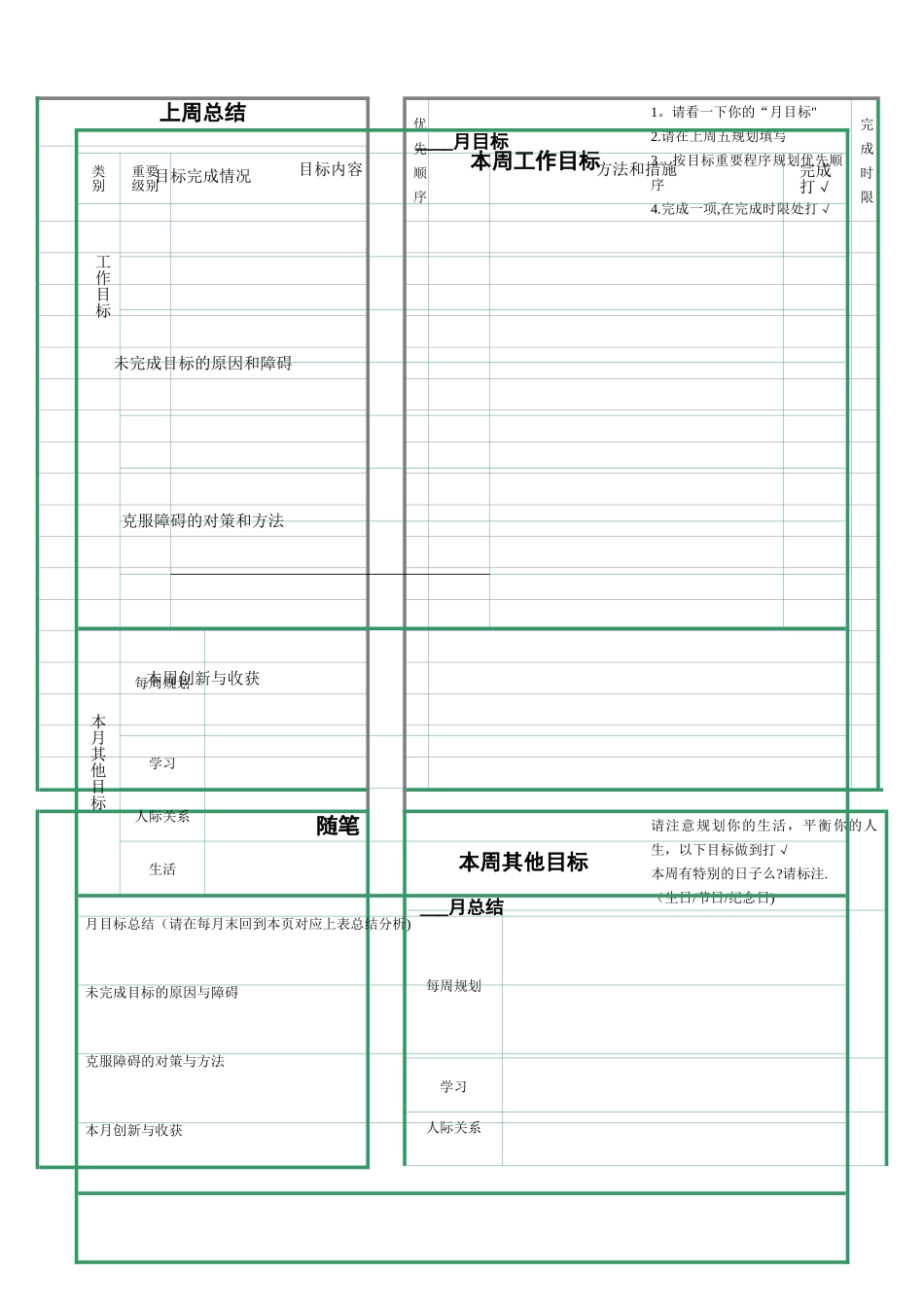 月计划与周计划表格_第2页