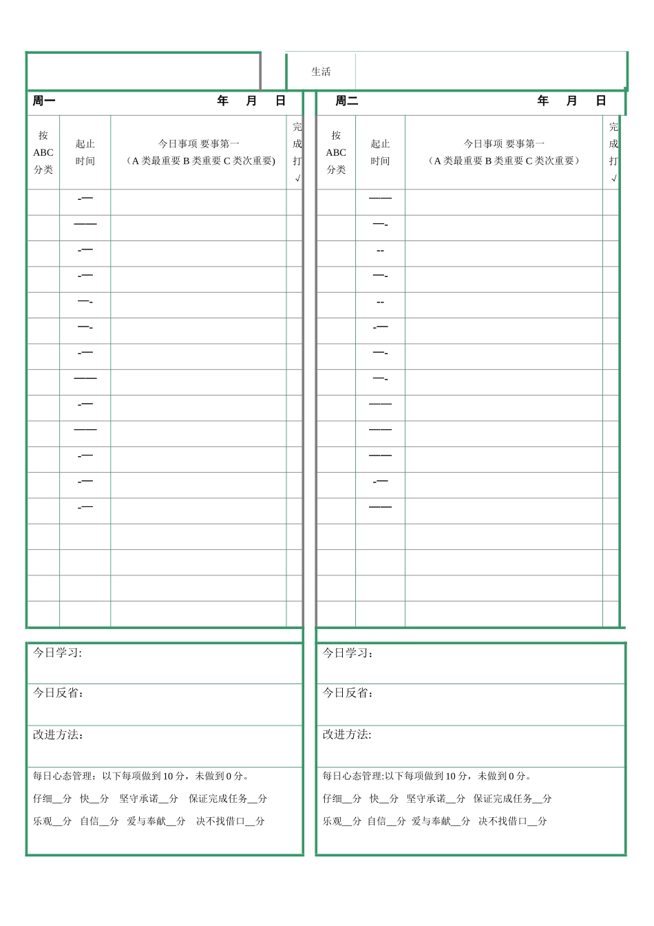 月计划与周计划表格_第3页