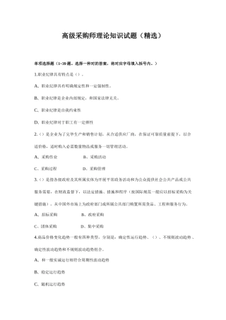2025年高级采购师理论知识试题