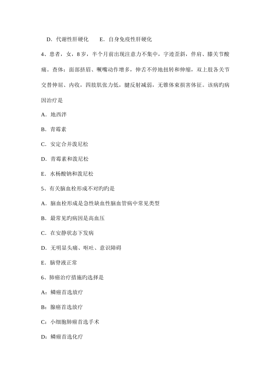 2025年青海省初级主治医师内科考试试卷_第2页