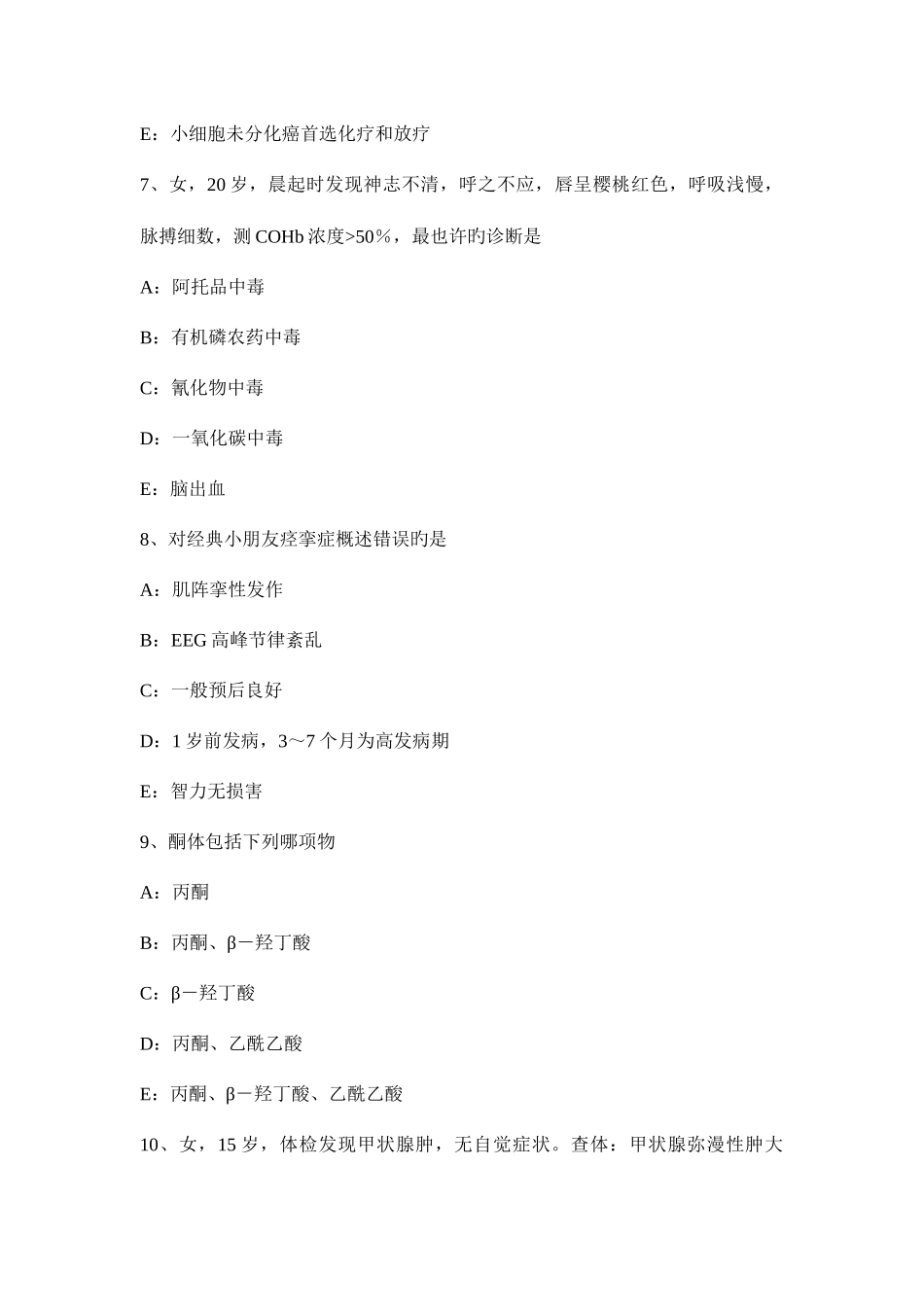 2025年青海省初级主治医师内科考试试卷_第3页