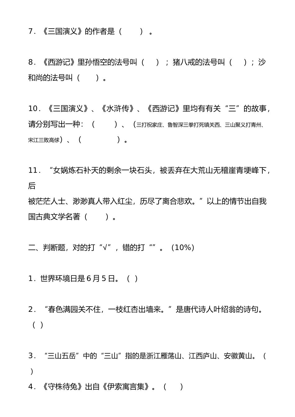2025年小学五年级课外阅读知识竞赛试卷答案_第2页