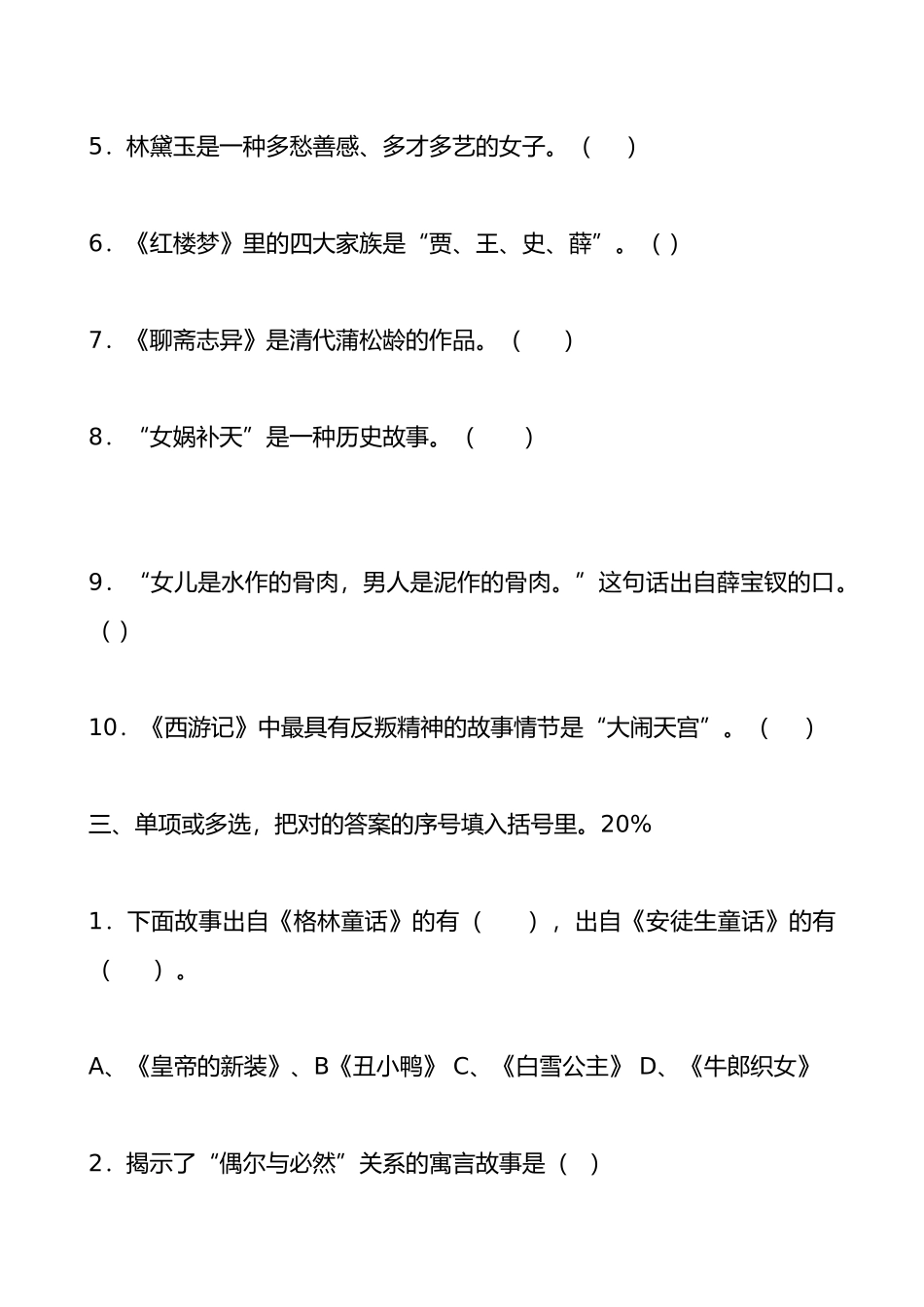 2025年小学五年级课外阅读知识竞赛试卷答案_第3页