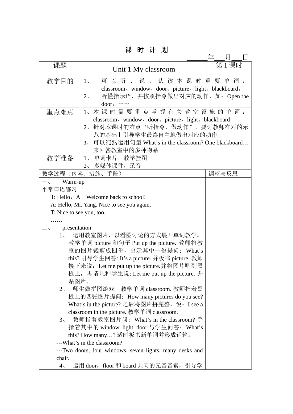 2025年pep小学英语四年级上册全册各课时教案_第1页