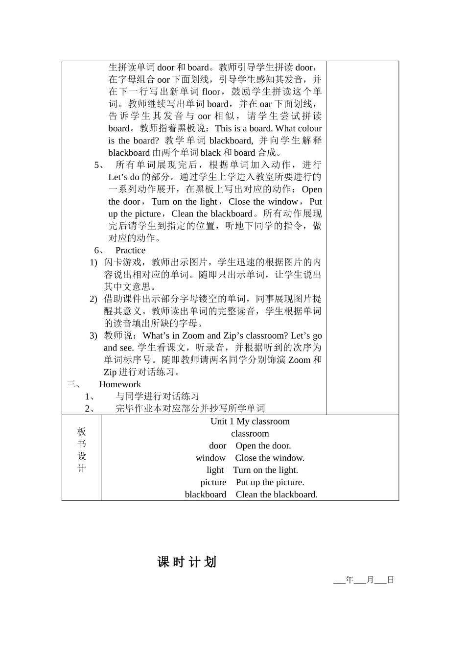 2025年pep小学英语四年级上册全册各课时教案_第2页