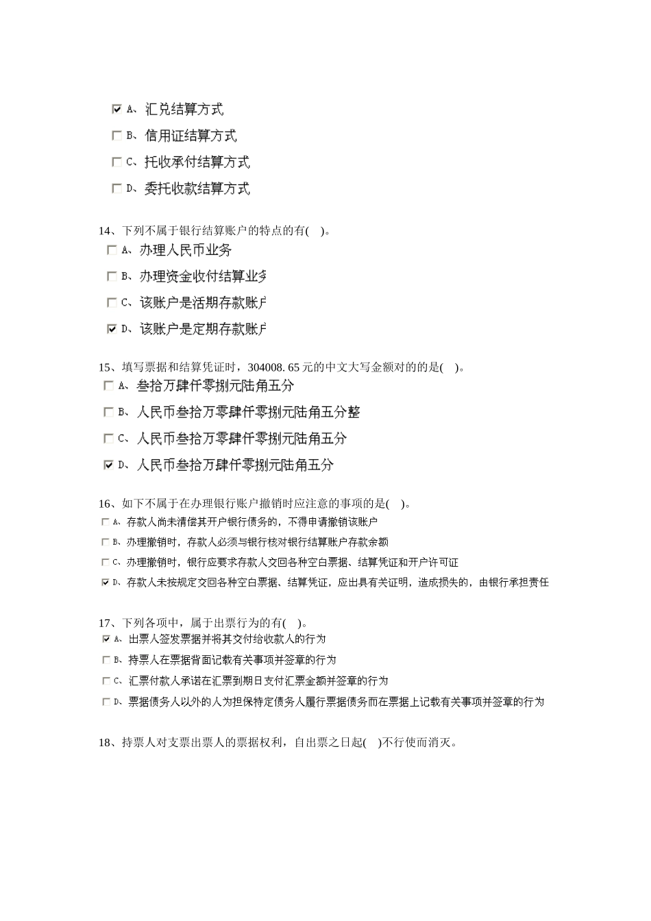 2025年安徽省会计从业资格证考试_第3页