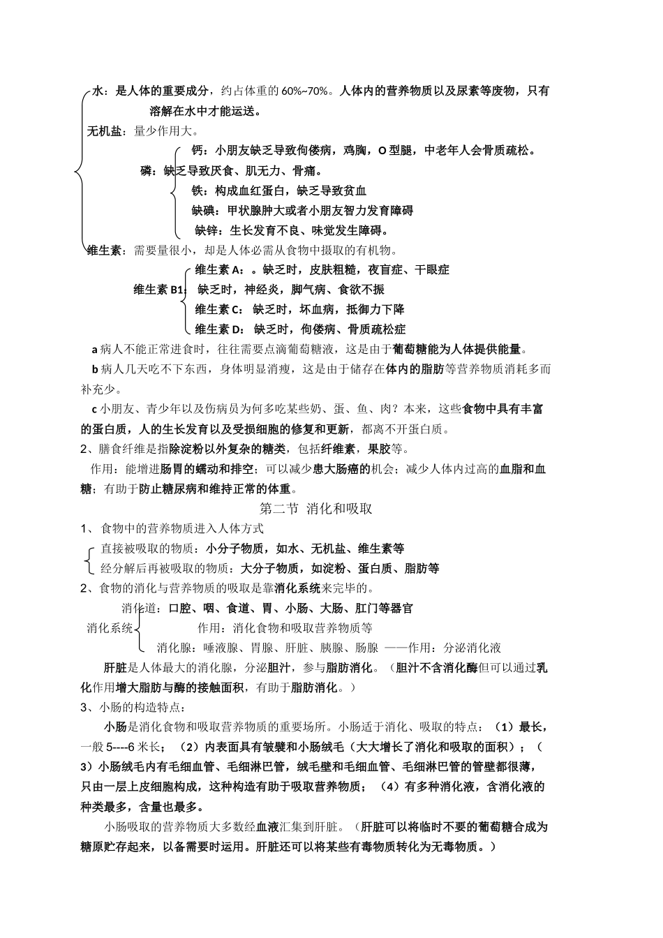 2025年七年级下册生物知识点总结69665教学提纲_第3页