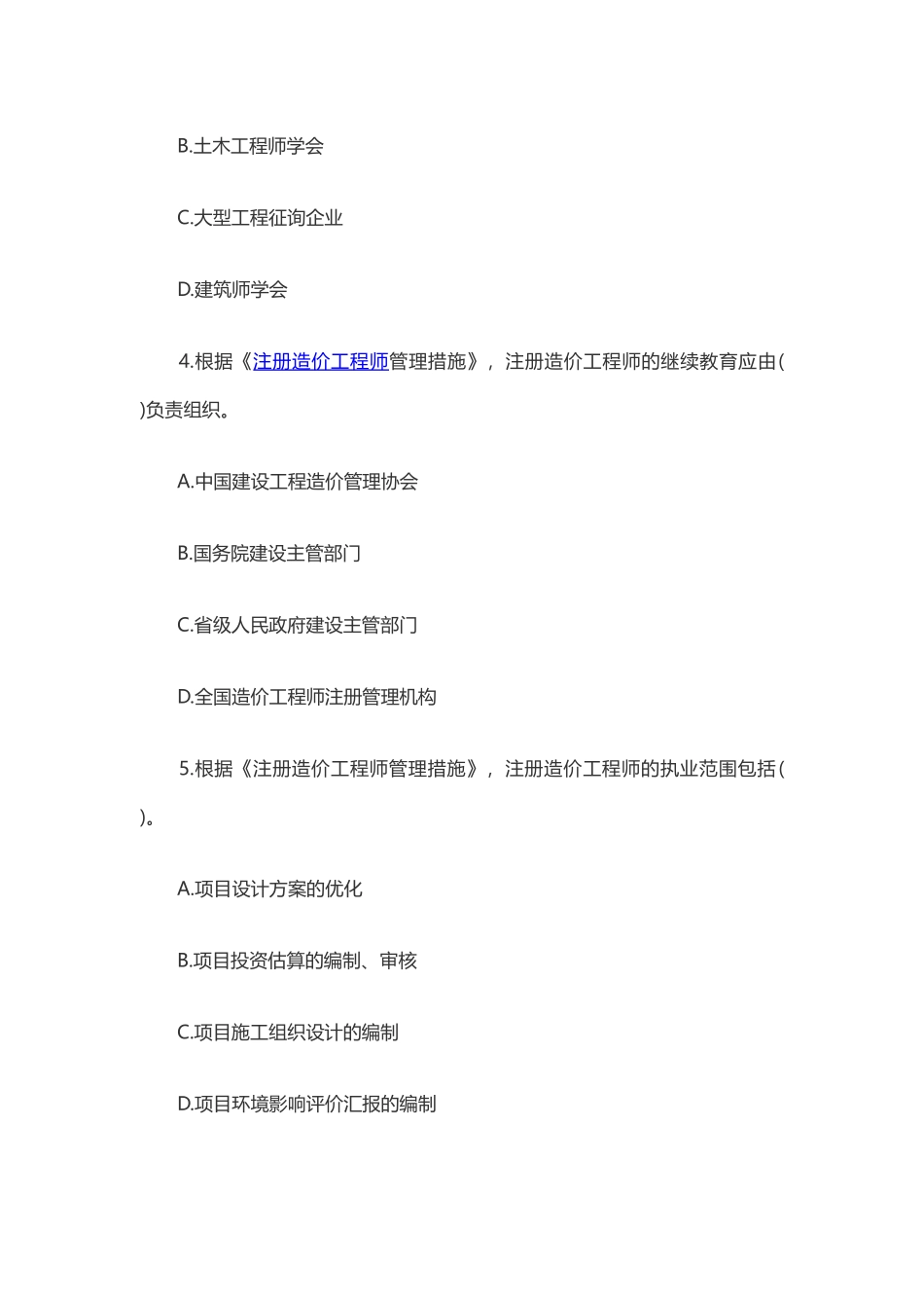 2025年造价工程师真题_第2页