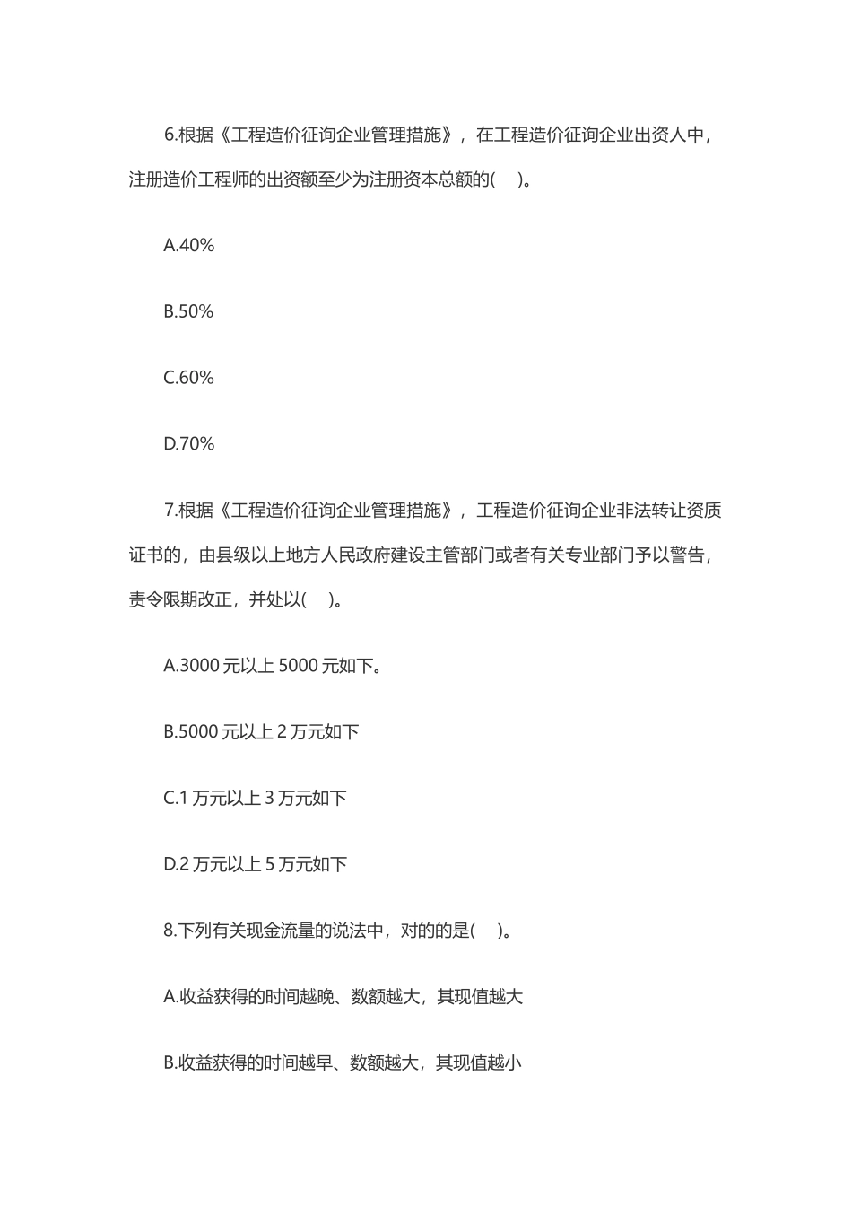 2025年造价工程师真题_第3页