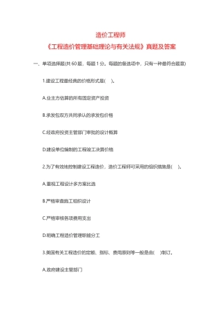 2025年造价工程师真题