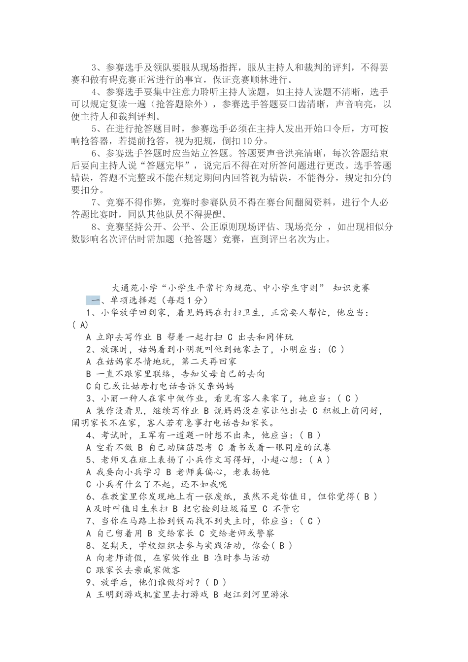 2025年小学生守则日常行为规范知识竞赛_第2页