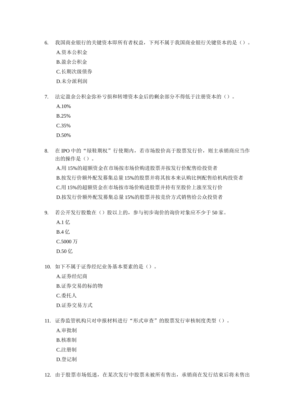 2025年经济师考试中级金融专业考前模拟试卷_第2页