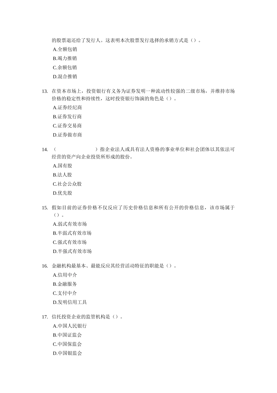 2025年经济师考试中级金融专业考前模拟试卷_第3页