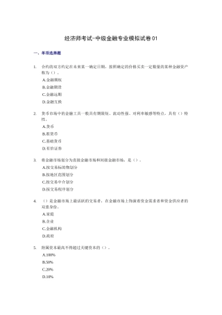 2025年经济师考试中级金融专业考前模拟试卷