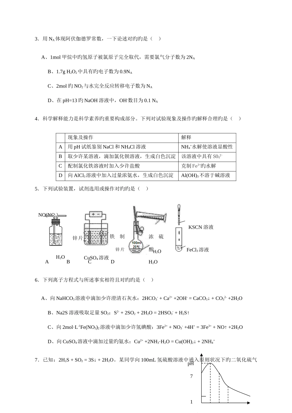 2025年高中学生化学竞赛安徽赛区初赛试题_第2页