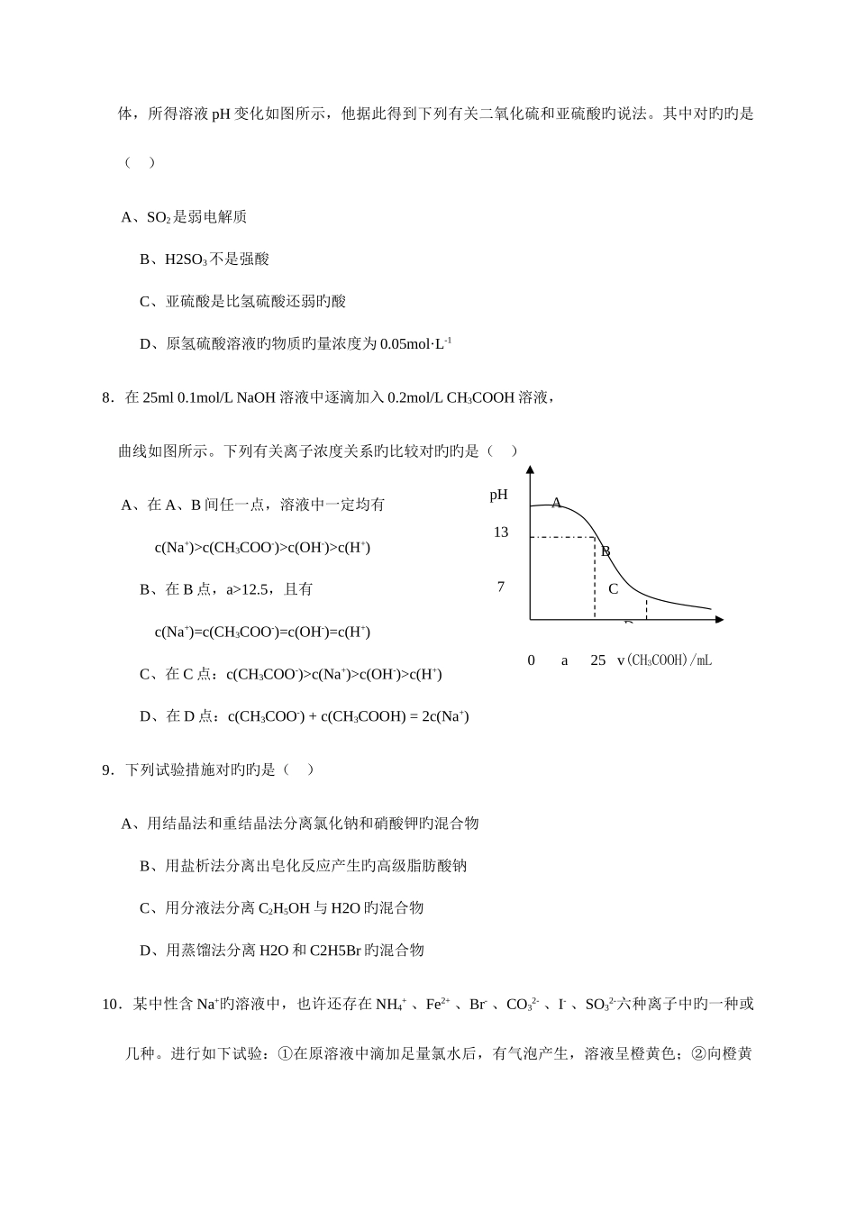 2025年高中学生化学竞赛安徽赛区初赛试题_第3页