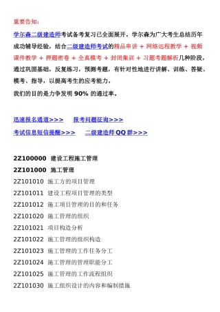 2025年二级建造师《施工管理》考试大纲