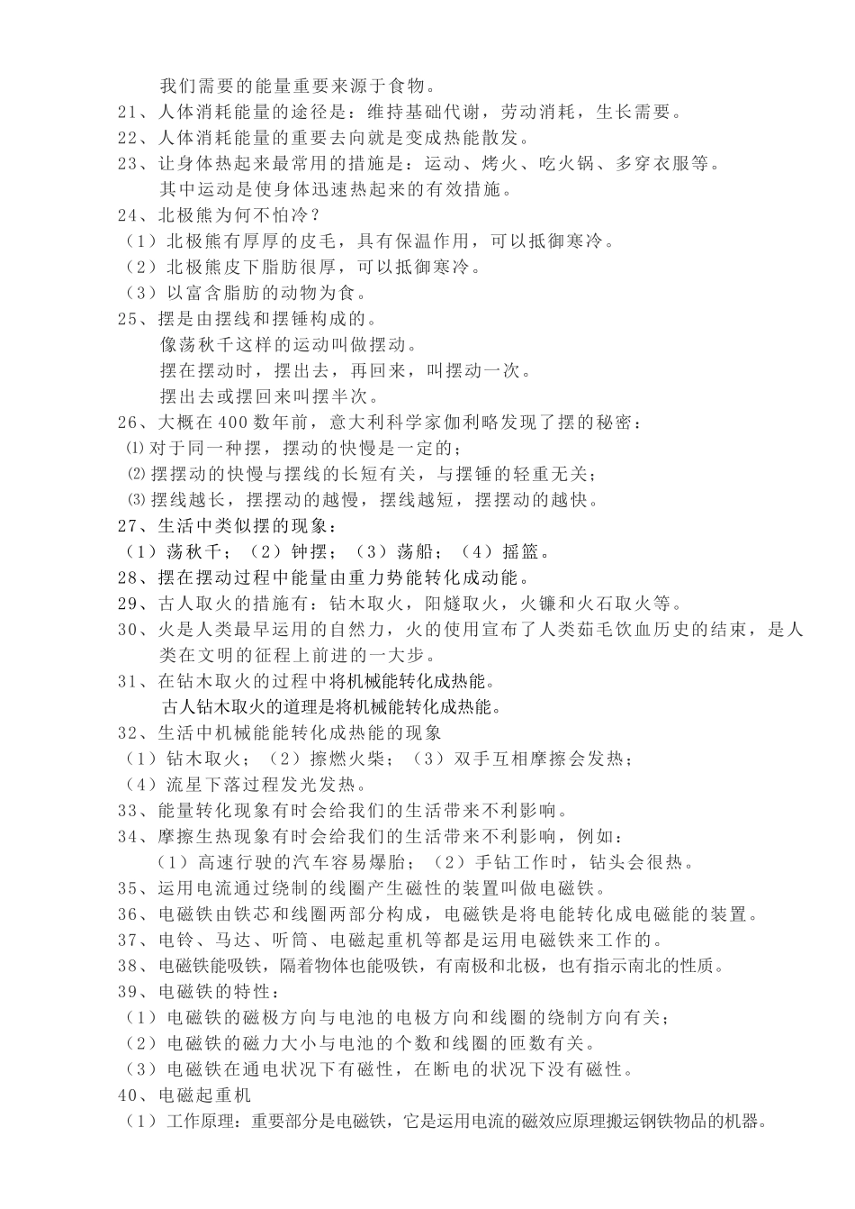 2025年青岛版六年级下册科学知识点总结_第2页