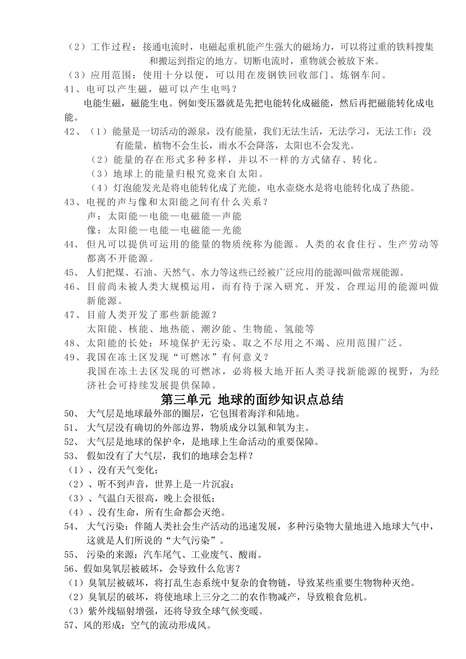 2025年青岛版六年级下册科学知识点总结_第3页