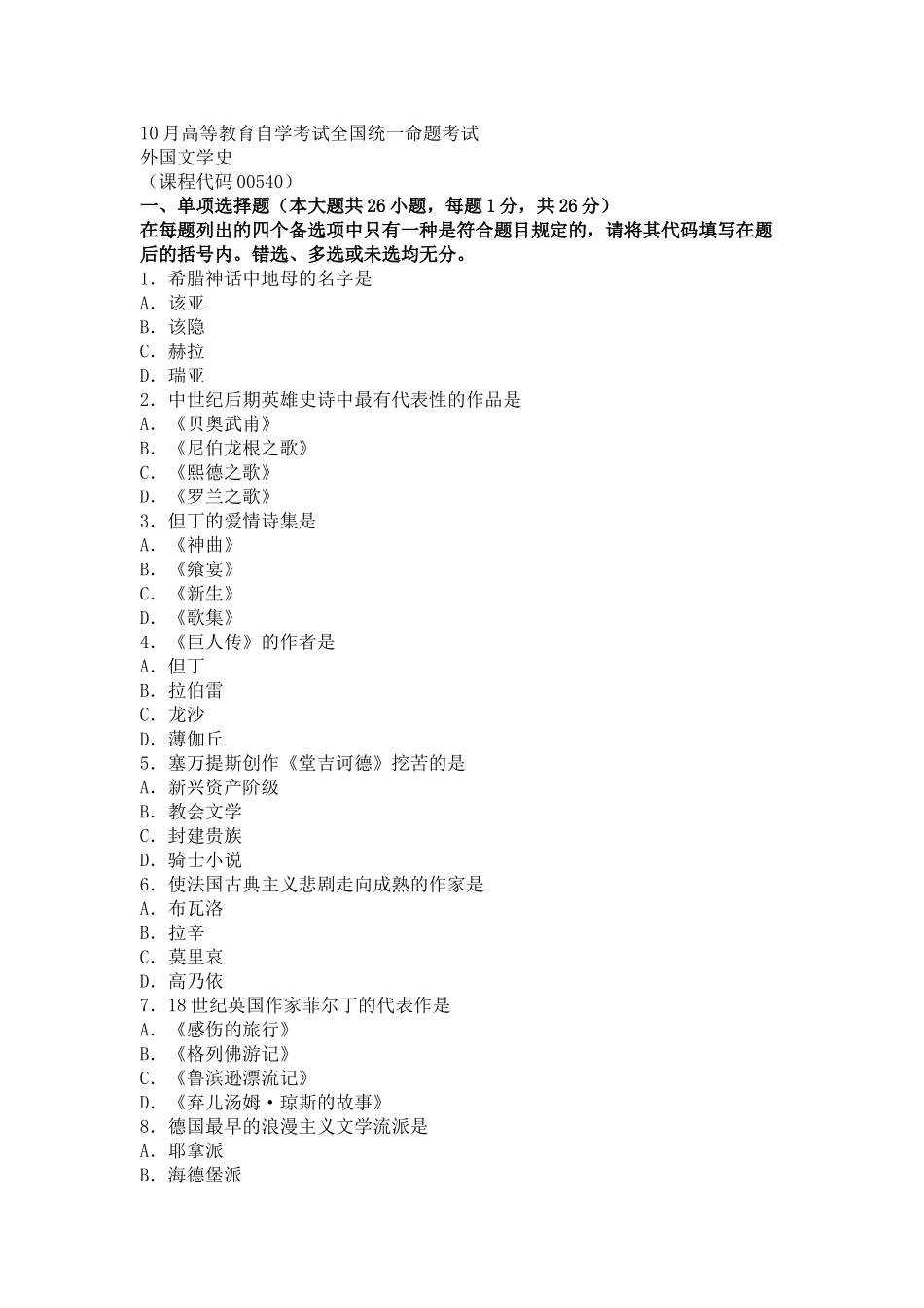 2025年外国文学史自考真题_第1页