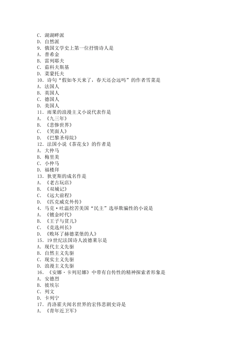 2025年外国文学史自考真题_第2页