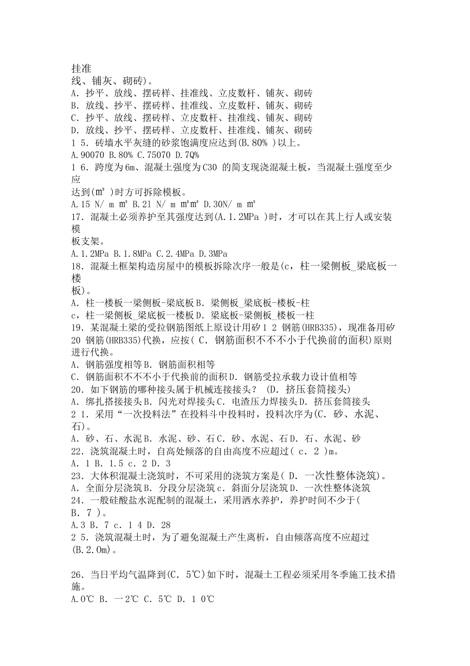 2025年劳务员考试第3章建筑施工技术习题答案_第2页