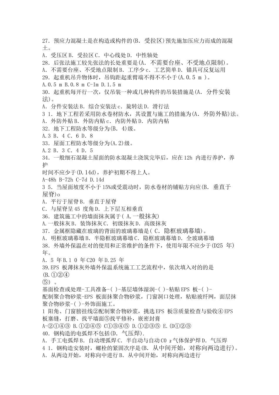 2025年劳务员考试第3章建筑施工技术习题答案_第3页