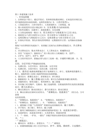 2025年劳务员考试第3章建筑施工技术习题答案