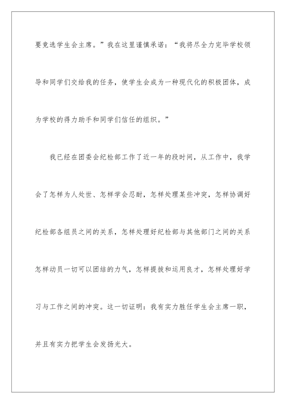 2025年学生会面试的自我介绍_第2页