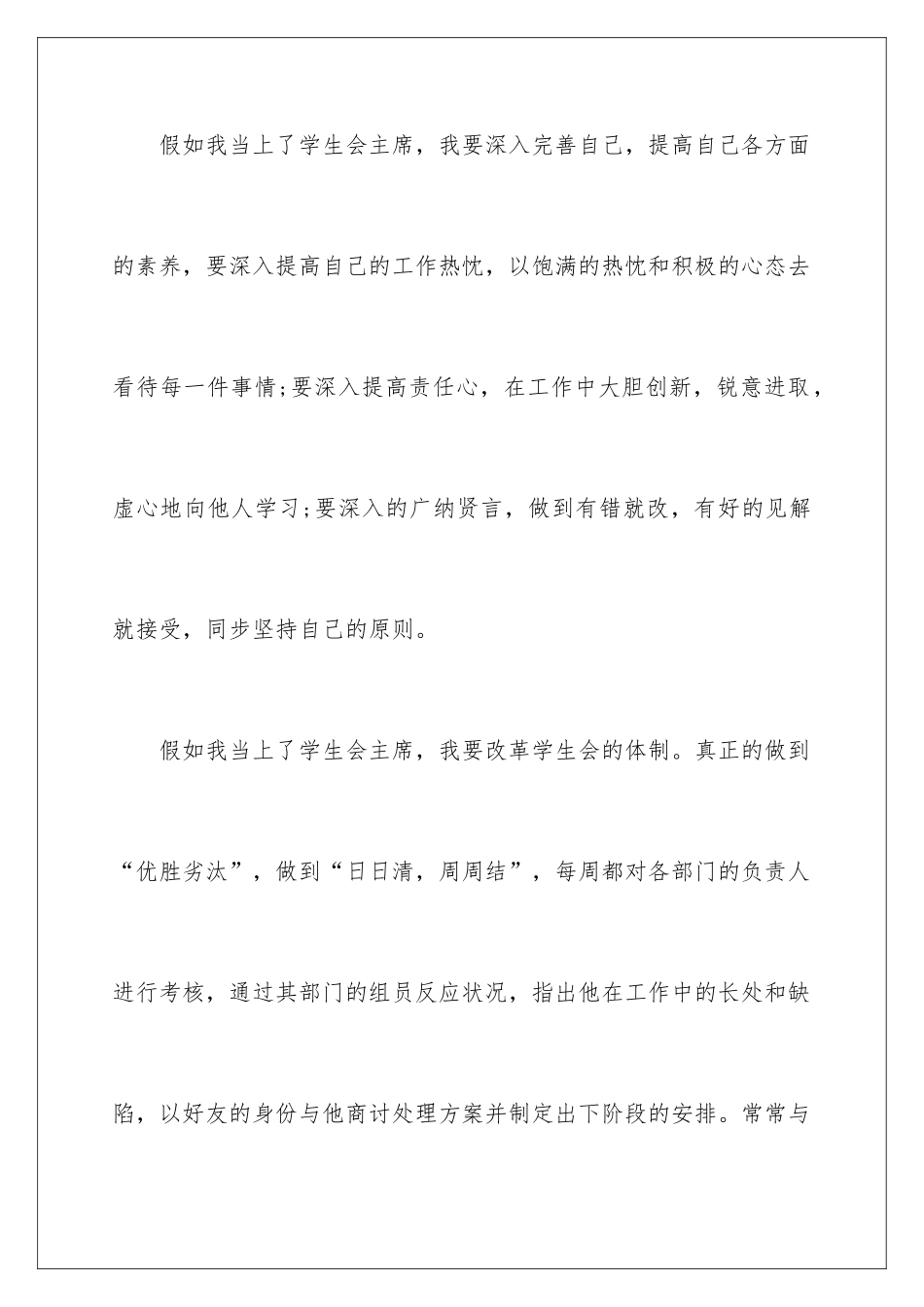 2025年学生会面试的自我介绍_第3页