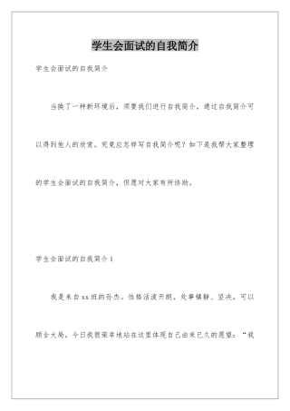 2025年学生会面试的自我介绍