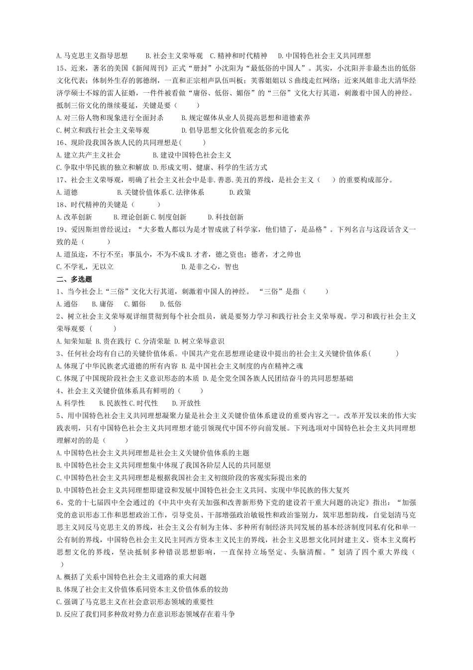 2025年题库试卷思想修养题库试卷全集正文_第2页