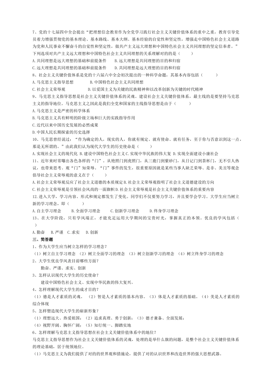 2025年题库试卷思想修养题库试卷全集正文_第3页
