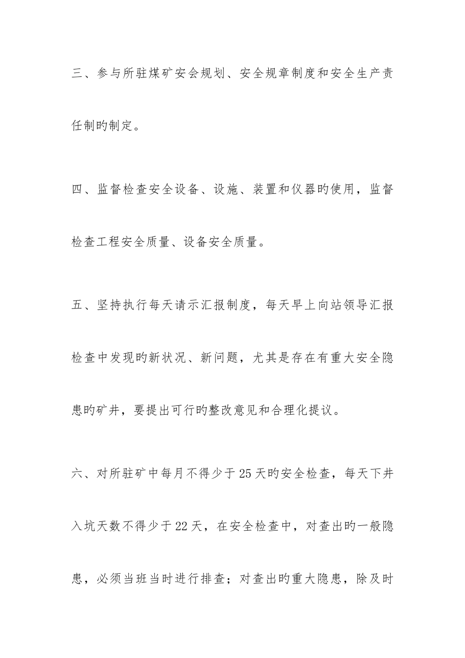 2025年驻矿安全员工作职责_第2页